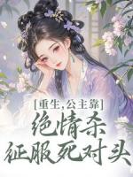 前世，她遭人暗算