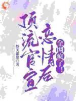 顶流官宣恋情后，全网疯了！