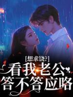 重生野玫瑰，强吻闺蜜的小舅舅