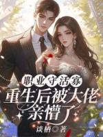 重生后，我把渣妹虐到哭唧唧