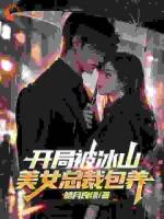 爱到尽头他选择放手，女大佬悔疯了