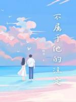 豪门找上门时我才知道我养了6年的老公