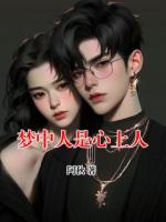梦中人是心上人