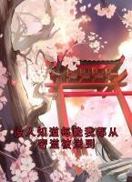 没人知道每晚我都从密道被送到