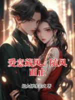 爱意藏风，随风而止