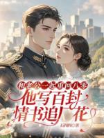 攻略苗疆少主失败后