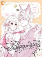 疯了！奶狗假面戳破后他强吻求爱