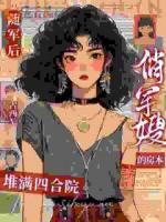 穿越八零苏樱顾景鸿