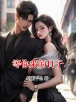 等你来的日子