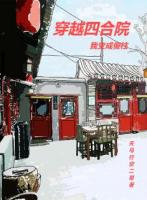 穿越四合院我变成傻柱