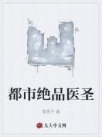 都市绝品医圣