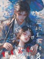 重生为凰：皇上，此生不相负