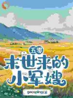 五零：末世来的小军嫂