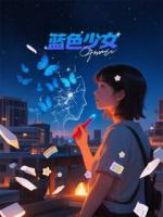 情绪修复师：破碎灵魂收集者