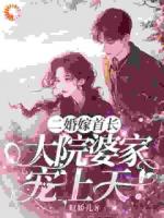 前夫携新欢逼离，二婚首长宠她入骨