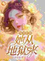 危情博弈：霸总和他的笼中雀