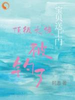 爽爆！被暗恋大佬娇养了