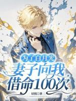 和江烟结婚七年