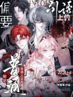 她是普通人又怎样？偏要引诱上位