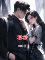 秘密