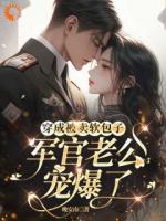 被卖嫁给残废瞎子，她用异能狂逆袭