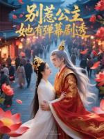 公主重生：陛下，别乱点鸳鸯