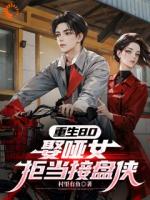 重生80：娶哑女，拒当接盘侠