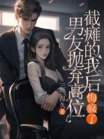 男友抛弃高位截瘫的我后，悔疯了