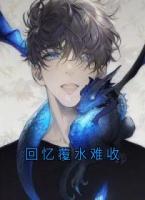 回忆覆水难收