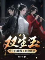 前世，她是谢府卑微丫鬟