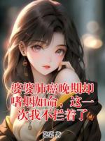 婆婆肺癌晚期却嗜烟如命，这一次我不拦着了