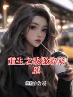 重生之我拯救家庭