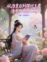 准皇后到摆烂王者，渣皇高攀不起