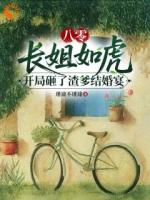 手撕渣爹新欢后，我泡到了最帅知青