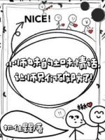 小师妹的土味情话让师兄们破防了