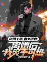 面对我的死亡通知，妻子却毫不在意