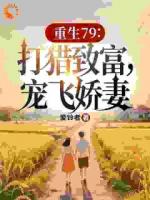 上辈子我混蛋，这辈子我宠翻娇妻