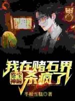 一睁眼，翡翠钞票美女全到我碗里