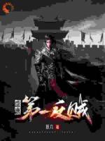 盛唐第一反贼