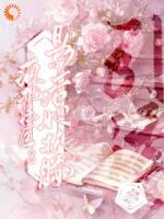 疯批法医难撩，影后她扶腰引诱