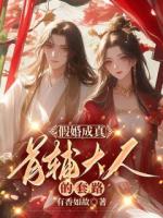 退婚我嫁给了权臣