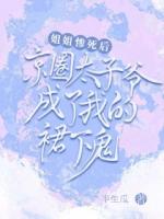 我是京圈太子爷娇养的替身