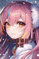 老师我想好了余笙