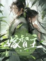 本督是个太监宋棠宁