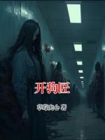 开狗匠