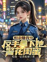 女神别误会，我真的只想变强