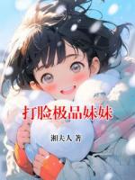 打脸极品妹妹