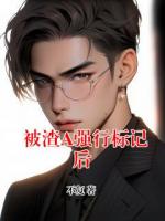 被渣A强行标记后