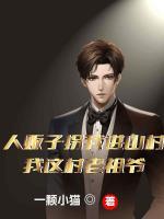 十八岁，我成了全村老祖宗