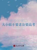 重生七零，大小姐不要老公要高考
